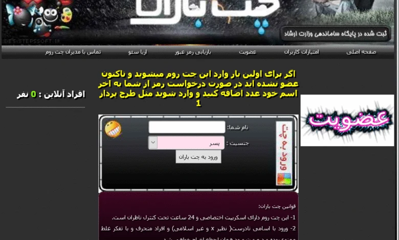 چت باران|چت روم|چت روم فارسی