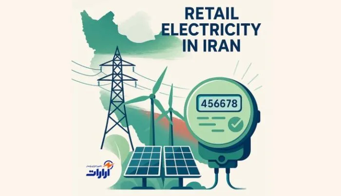 خرده فروشی برق | تامین انرژی پایدار آرارات خرده فروشی برق | تامین انرژی پایدار آرارات