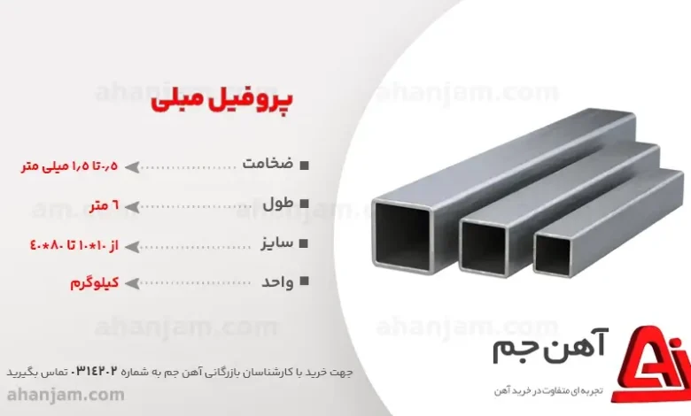 قیمت و وزن پروفیل سبک