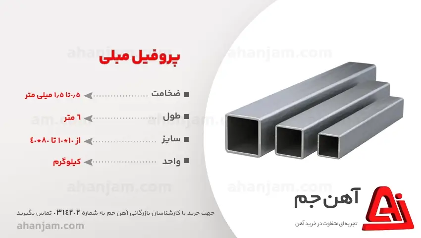 قیمت و وزن پروفیل سبک