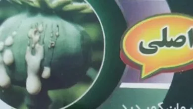 خرید پماد خشخاش عمده