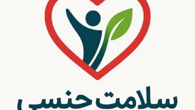 سلامت جنسی سلامت جنسی