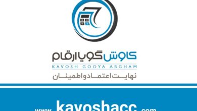 انتخاب شرکت حسابداری کاوش گویا ارقام بهعنوان بهترین شرکت حسابداری ایران از سوی سازمان امور مالیاتی کشور