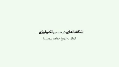 گوگل به تاریخ خواهد پیوست
