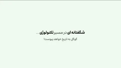 گوگل به تاریخ خواهد پیوست