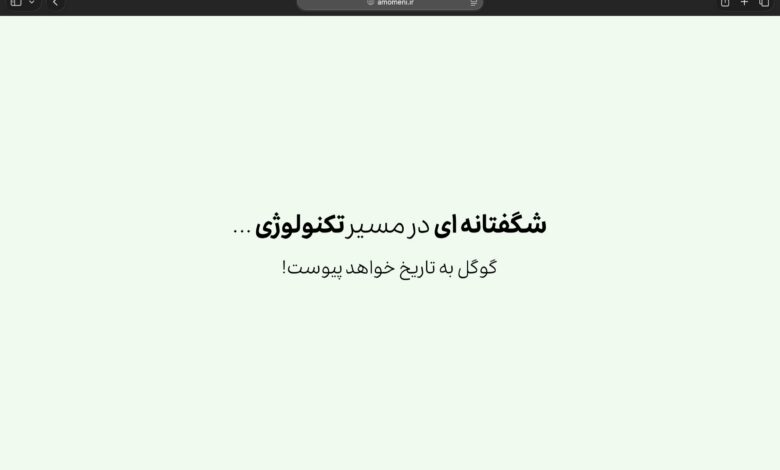 گوگل به تاریخ خواهد پیوست