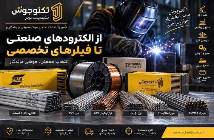 راهنمای انتخاب الکترود و فیلر جوشکاری؛ از 7018 ایساب تا فیلرهای تخصصی نیکل و استلایت راهنمای انتخاب الکترود و فیلر جوشکاری؛ از 7018 ایساب تا فیلرهای تخصصی نیکل و استلایت