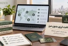 پرداخت ارزی برای کاربران ایرانی؛ پیش از انتخاب خدمات بین‌المللی چه نکاتی را بدانیم؟ | ارزیکو