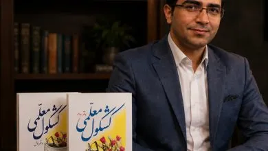 علی قائم منتظری کشکول معلمی