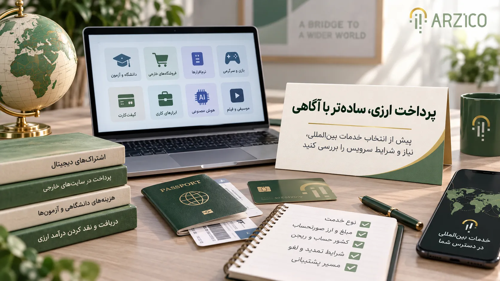 در خرید اشتراکهای خارجی به چه نکاتی توجه کنیم؟ | ارزیکو