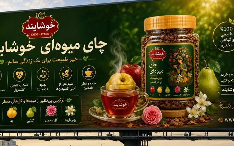 چای میوه ای